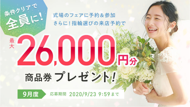 ゼクシィのキャンペーンまとめ 商品券が届かない時の対処法も ブライダルフェアから始まる結婚式の悩みを解決するサイト