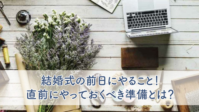 結婚式のやることリスト エクセルシートと全スケジュール まとめ ブライダルフェアから始まる結婚式の悩みを解決するサイト